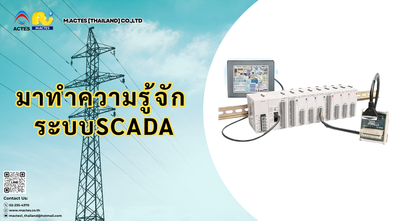 ระบบ SCADA ที่ติดตั้งในตู้ PLC